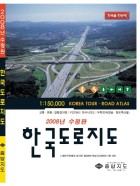 한국도로지도 표지이미지