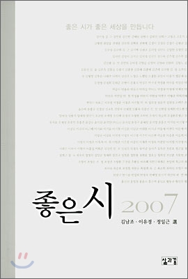 좋은시 2007 표지 이미지