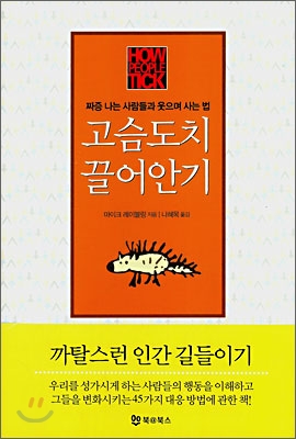 고슴도치 끌어안기. : 표지 이미지
