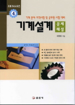 기계설계 문제/해설