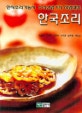 한국 조리