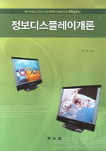 정보디스플레이개론