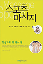 스포츠 마사지