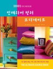찬인테리어 이미지