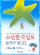 소년한국일보 글쓰기상 수상작 모음집. 02 : 생활문 2