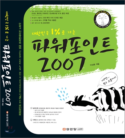 (대한민국 1%로 가는)파워포인트 2007