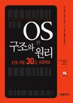 OS 구조와 원리 : operating system 표지 이미지