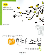 (글동산) 현대 소설. 5 표지 이미지
