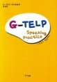 G-Telp Speaking Practice = 기초부터 활용까지 / 지-텔프 스피킹 프랙티스