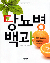 당뇨병 백과 표지 이미지
