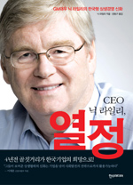 (CEO 닉 라일리)열정