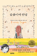 슬픔이여 안녕 표지 이미지