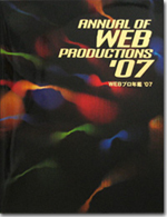 Annual of Web Productions '07