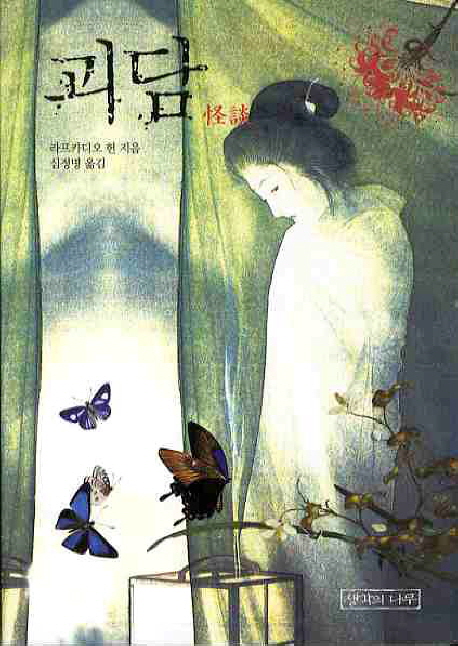 괴담
