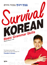 Survival Korean : basic grammar skills