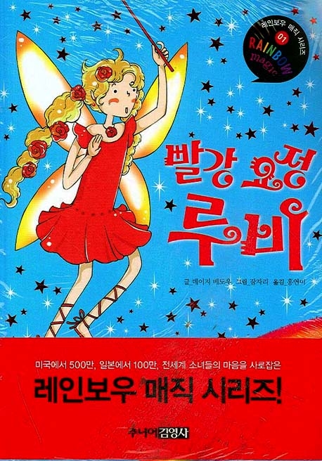 빨강 요정 루비 표지 이미지