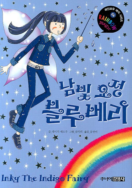 남빛 요정 블루베리 표지 이미지