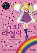 보라 요정 라일락 표지 이미지