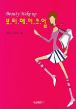 뷰티메이크업 표지 이미지