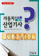 자동차 정비 검사 산업기사