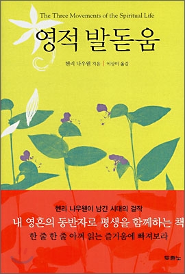 영적 발돋움 (The Three Movements of the Spiritual Life)