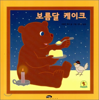보름달 케이크 표지 이미지