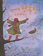 행복한이야기 이미지
