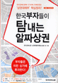 한국부자들이 탐내는 알짜상권 (서울, 수도권편)