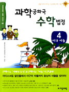 과학공화국 수학법정. 4, 비와 비율 표지 이미지