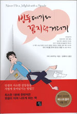 빈둥대기와 꼼지락거리기 표지 이미지