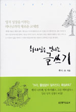 하나님을 만나는 글쓰기 표지 이미지
