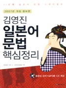 (김영진) 일본어 문법 핵심정리 표지 이미지