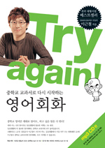 (Try again！) 중학교 교과서로 다시 시작하는 영어회화 : 기본서