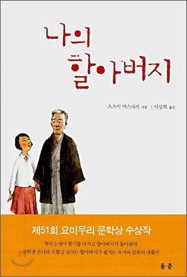 나의 할아버지