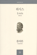 뤼시스 표지 이미지