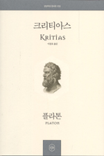 크리티아스