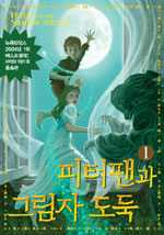 피터팬과 그림자 도둑 1