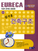 (김기홍) <span class="sponge-point-color">건축구조</span>