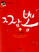 짬뽕 : 박상우 단막소설 표지 이미지
