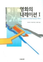 영화의 내레이션. Ⅰ