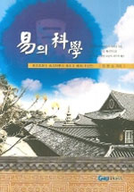 易의 科學 표지 이미지