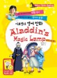 (<span>이</span><span>보</span><span>영</span>의 <span>영</span>어 만화)알라딘과 요술램프 = Aladdin's magic lamp