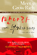 만나라그러면부자가되리라