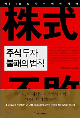 주식투자 불패의 법칙