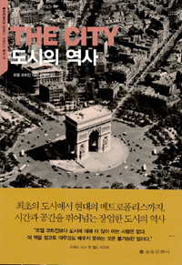 도시의 역사 표지 이미지