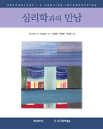 심리학과의 만남 표지 이미지