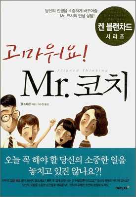 고마워요! Mr. 코치 표지 이미지