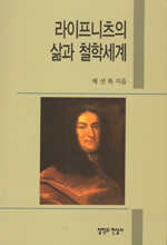 라이프니츠의 삶과 철학세계 표지 이미지