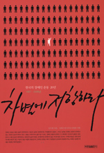 차별에 저항하라 : 한국의 장애인운동 20년,1987~2006년