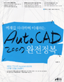 (예제를 따라하며 이해하는) Auto CAD 2007 완전정복 표지 이미지